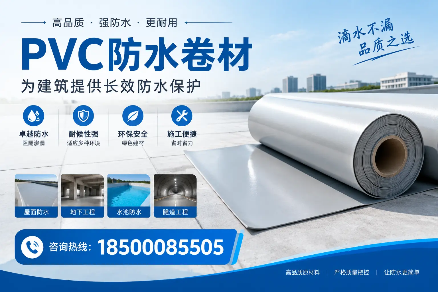 如何选择适合的PVC防水卷材？专家为您解答大理的需求
