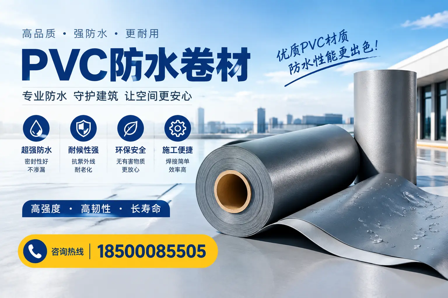 如何判断PVC防水卷材的质量优劣？大理选购技巧