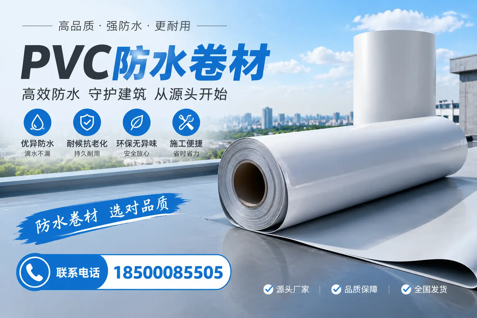 如何判断PVC防水卷材的质量优劣？大理选购技巧