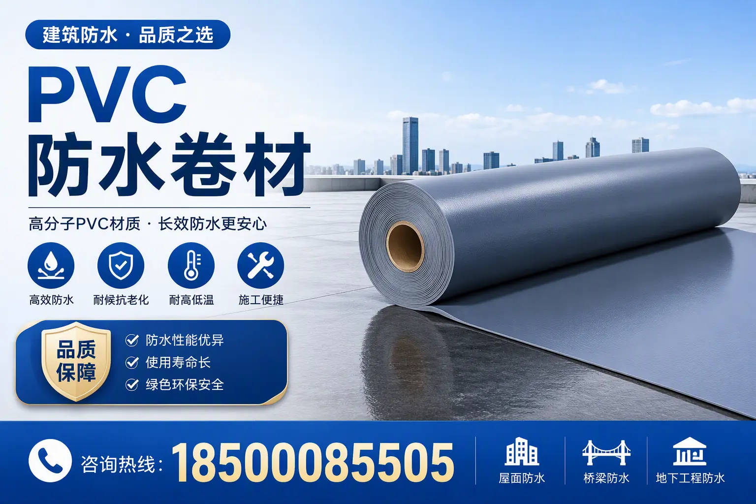 了解PVC防水卷材的应用领域,助力大理项目选型