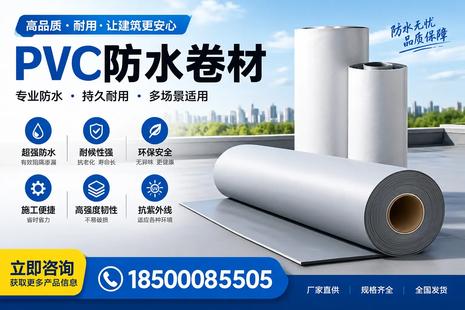 在大理选择PVC防水卷材的五大关键因素,助您做出明智决策
