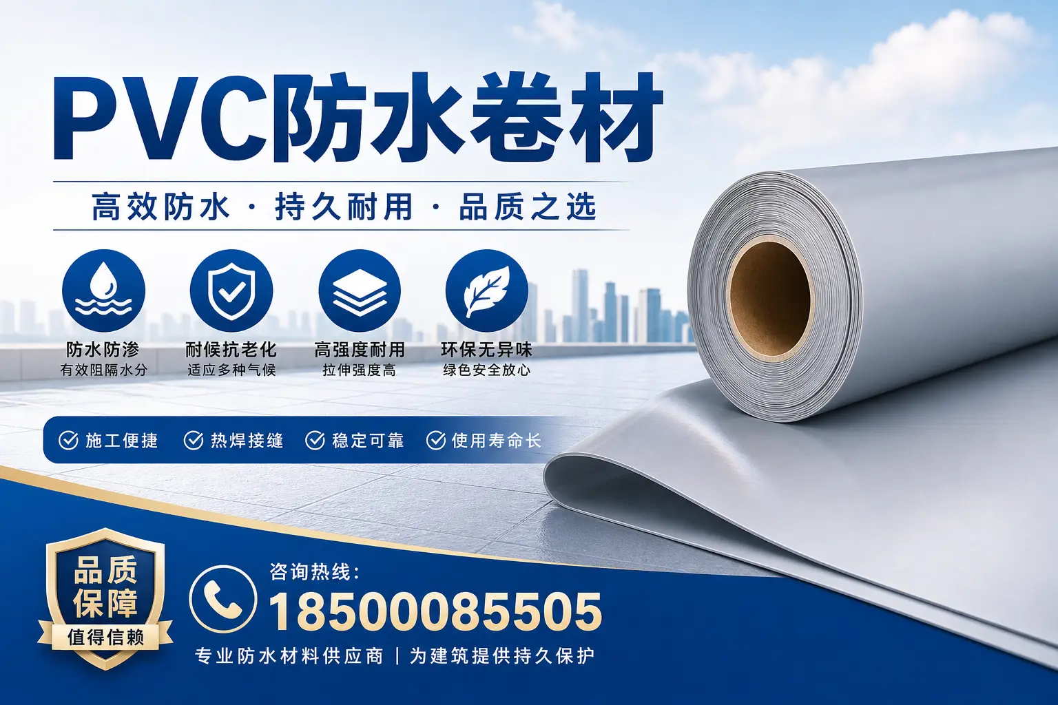 PVC防水卷材的安装方法详解,助力大理家庭防水工程