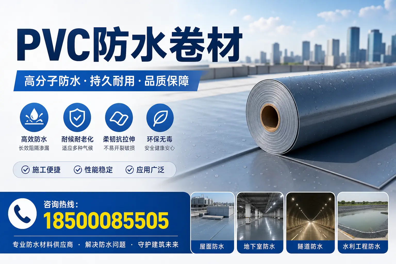 PVC防水卷材的市场前景与趋势分析,适合大理投资者