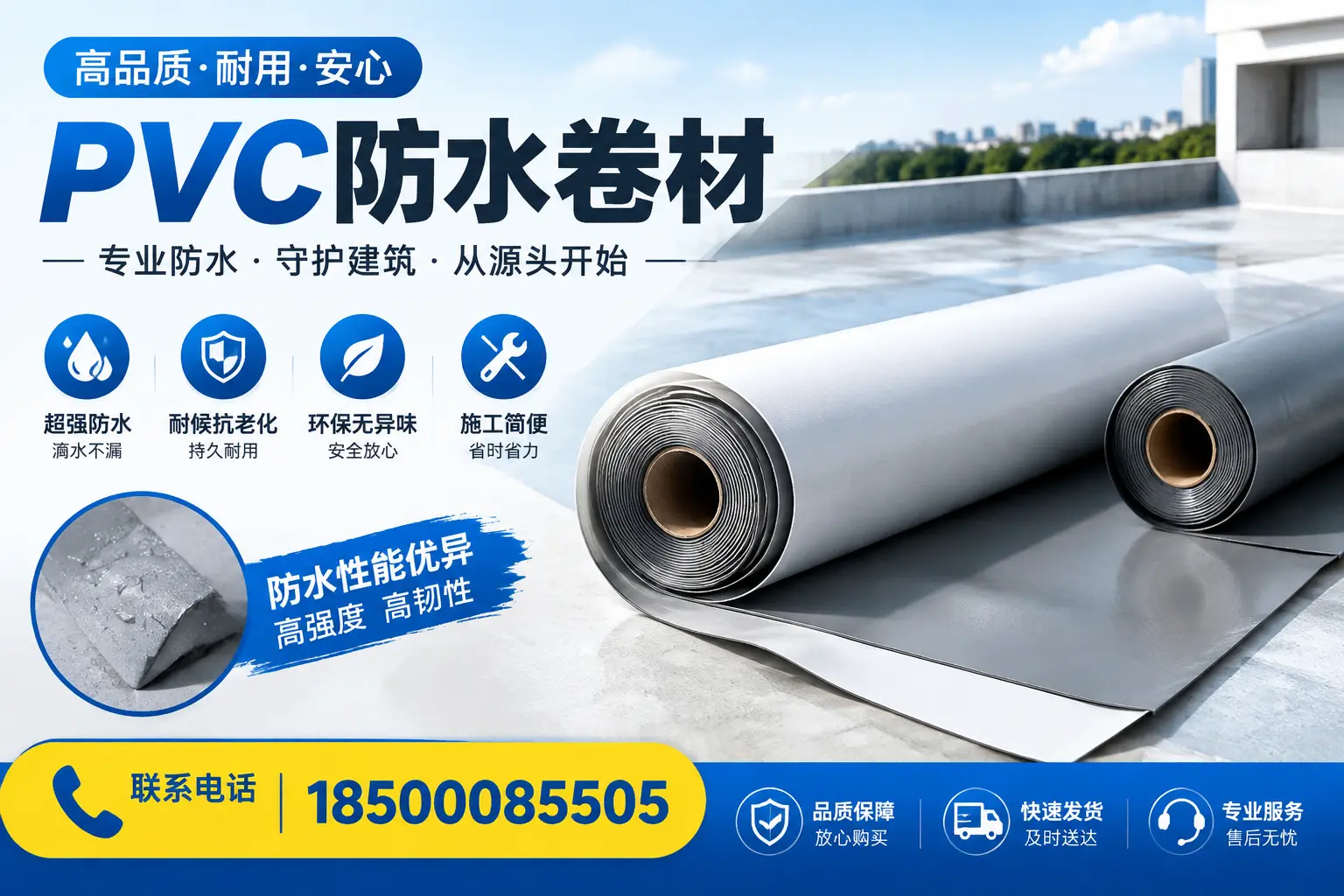 pvc防水卷材在大理的应用案例分析